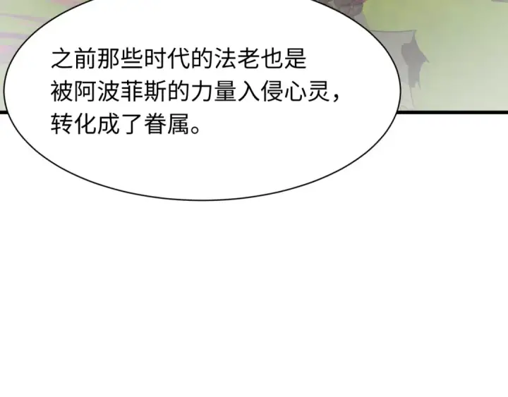 漫画《全球诡异时代》第271话 降临！第89张图