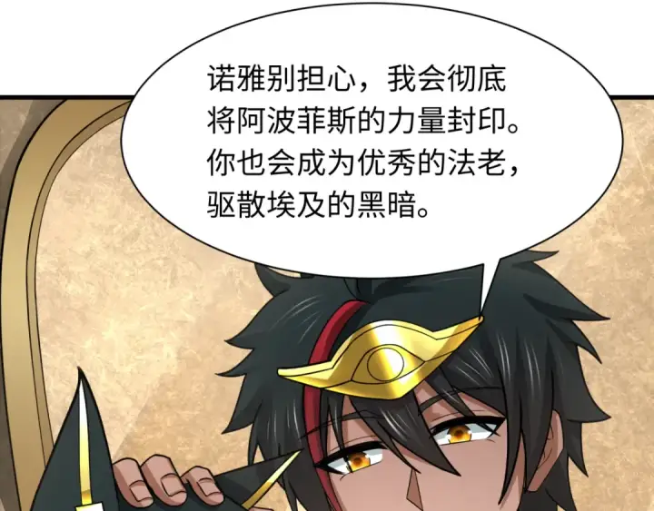 漫画《全球诡异时代》第271话 降临！第90张图