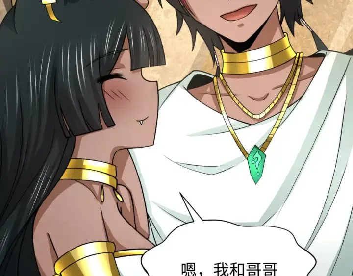 漫画《全球诡异时代》第271话 降临！第91张图