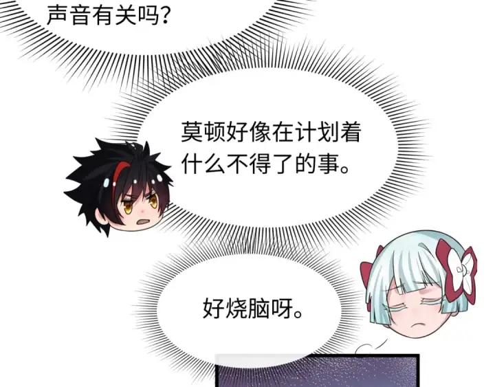 漫画《全球诡异时代》第271话 降临！第94张图