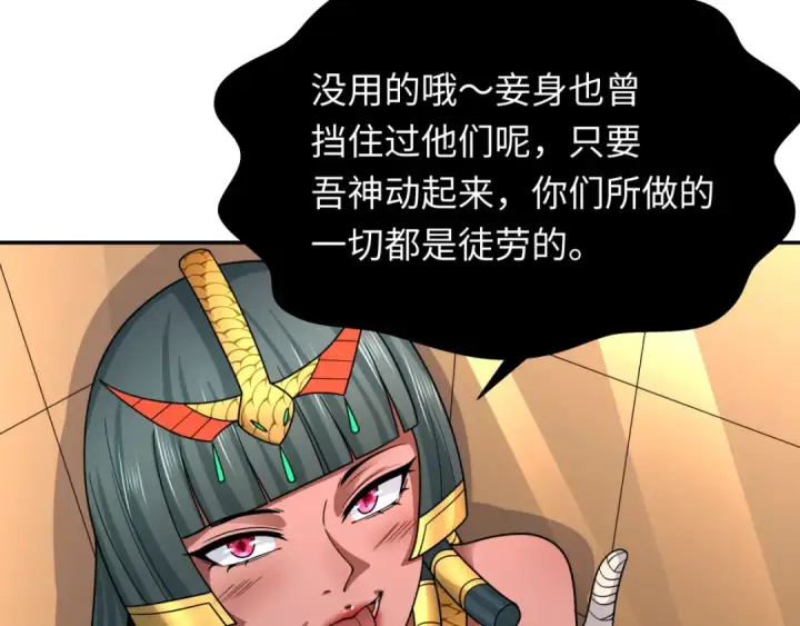 漫画《全球诡异时代》第272话 神战开始！第117张图