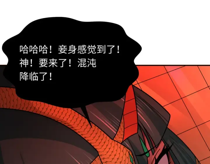 漫画《全球诡异时代》第272话 神战开始！第119张图