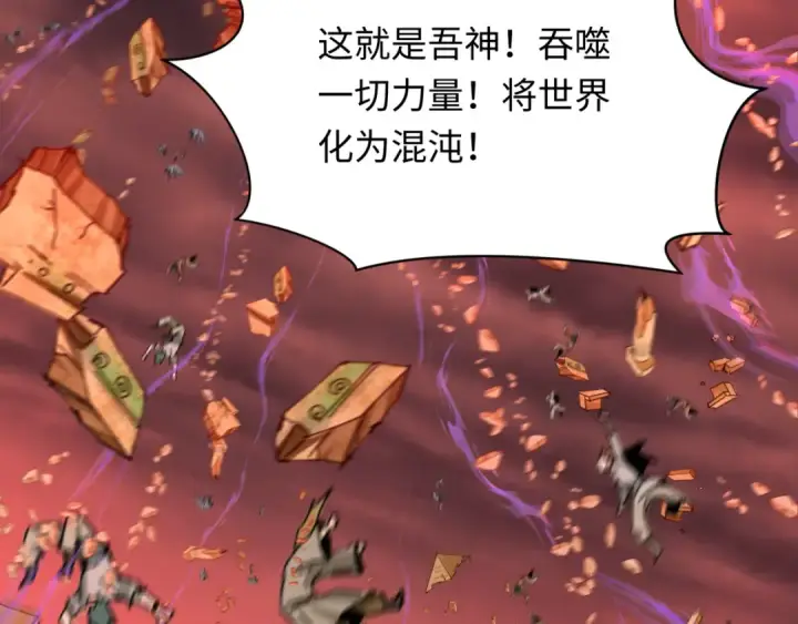 漫画《全球诡异时代》第272话 神战开始！第125张图
