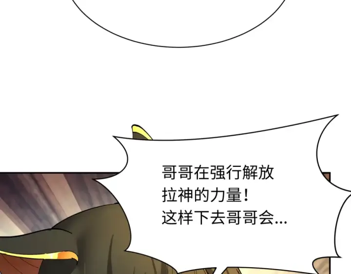 漫画《全球诡异时代》第272话 神战开始！第151张图