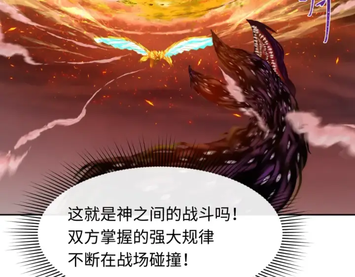 漫画《全球诡异时代》第272话 神战开始！第158张图