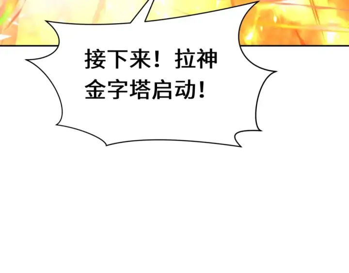 漫画《全球诡异时代》第272话 神战开始！第161张图