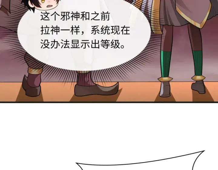 漫画《全球诡异时代》第272话 神战开始！第17张图