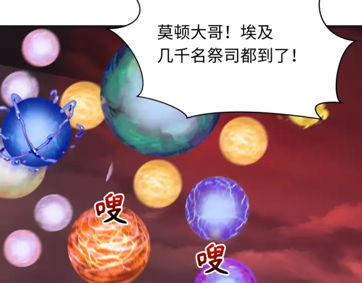 漫画《全球诡异时代》第272话 神战开始！第18张图
