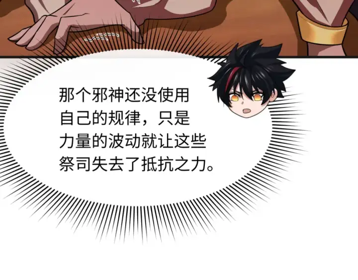 漫画《全球诡异时代》第272话 神战开始！第23张图