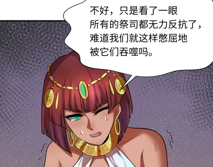 漫画《全球诡异时代》第272话 神战开始！第28张图