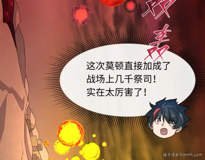漫画《全球诡异时代》第272话 神战开始！第48张图