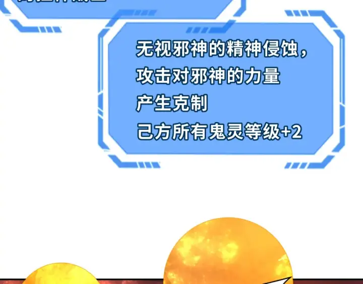 漫画《全球诡异时代》第272话 神战开始！第50张图