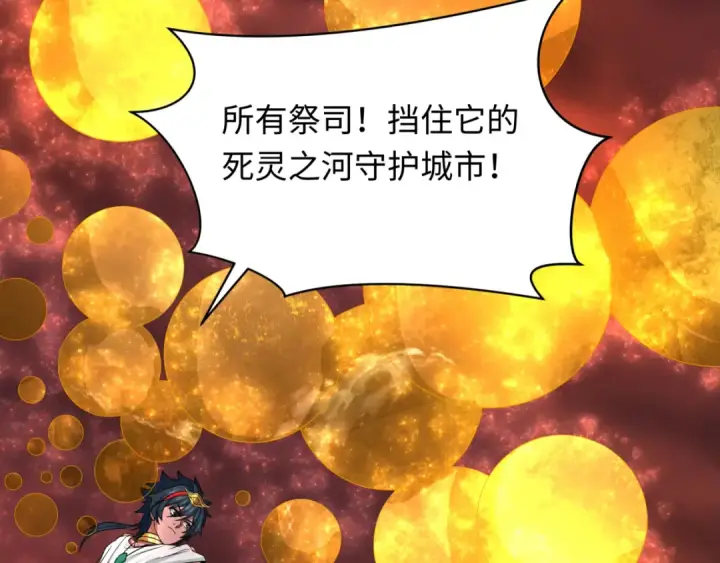 漫画《全球诡异时代》第272话 神战开始！第51张图