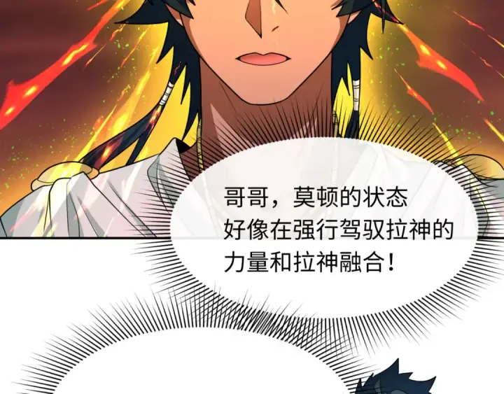 漫画《全球诡异时代》第272话 神战开始！第57张图