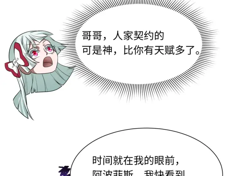漫画《全球诡异时代》第272话 神战开始！第59张图