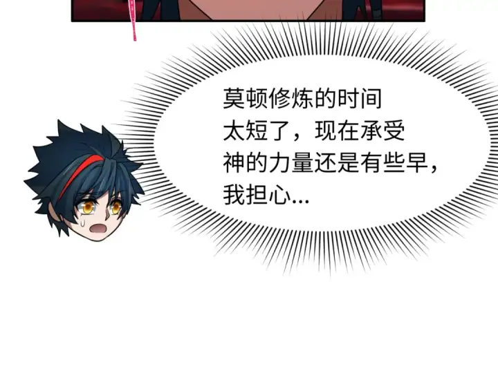 漫画《全球诡异时代》第272话 神战开始！第61张图