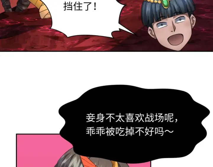漫画《全球诡异时代》第272话 神战开始！第84张图