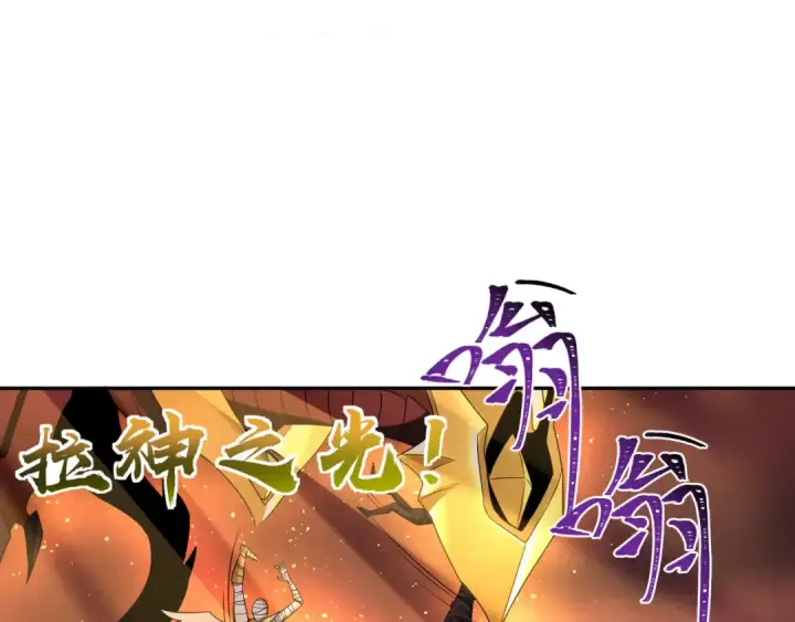 漫画《全球诡异时代》第272话 神战开始！第93张图