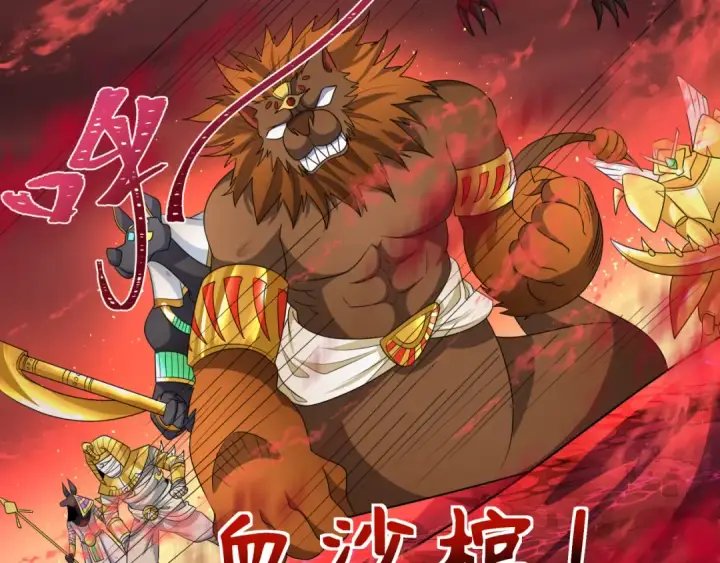 漫画《全球诡异时代》第272话 神战开始！第97张图