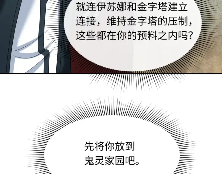 漫画《全球诡异时代》第273话 莫顿的计划！第118张图