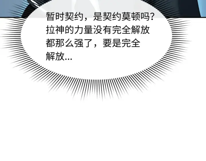 漫画《全球诡异时代》第273话 莫顿的计划！第121张图