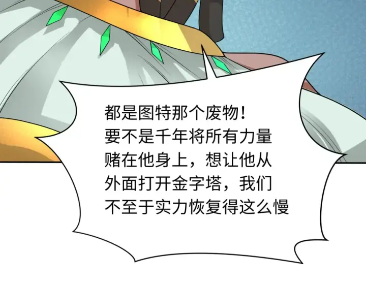 漫画《全球诡异时代》第273话 莫顿的计划！第127张图