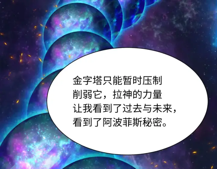 漫画《全球诡异时代》第273话 莫顿的计划！第73张图