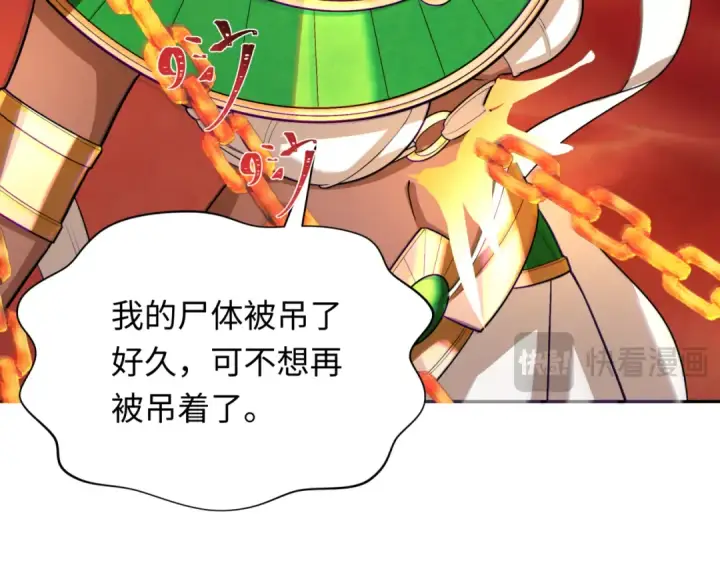 漫画《全球诡异时代》第274话 演员请就位！第113张图