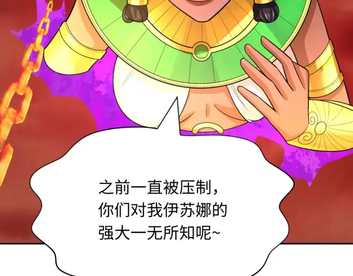 漫画《全球诡异时代》第274话 演员请就位！第118张图