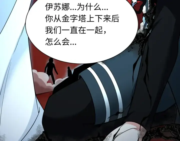 漫画《全球诡异时代》第274话 演员请就位！第15张图