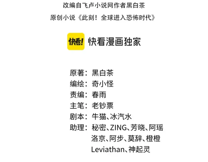 漫画《全球诡异时代》第274话 演员请就位！第4张图