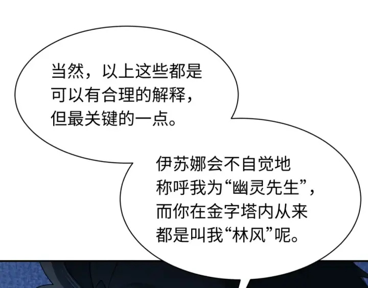 漫画《全球诡异时代》第274话 演员请就位！第66张图
