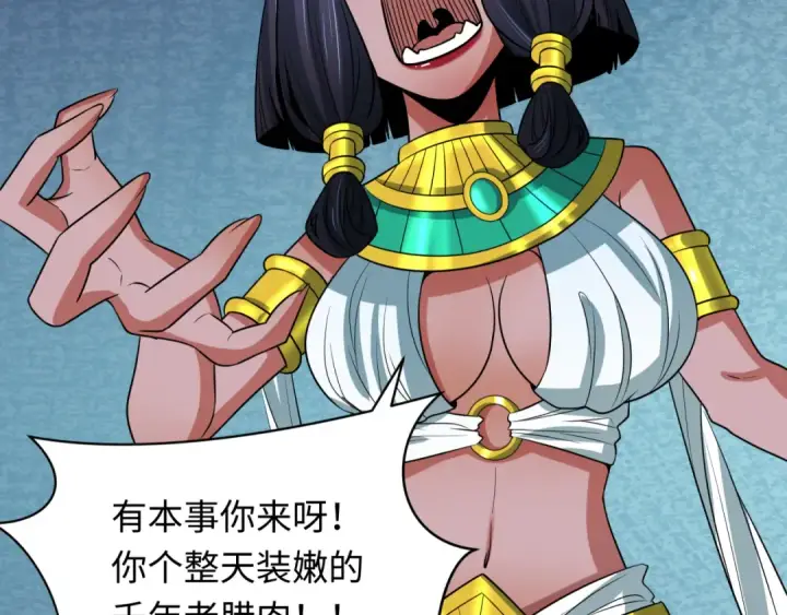 漫画《全球诡异时代》第274话 演员请就位！第76张图