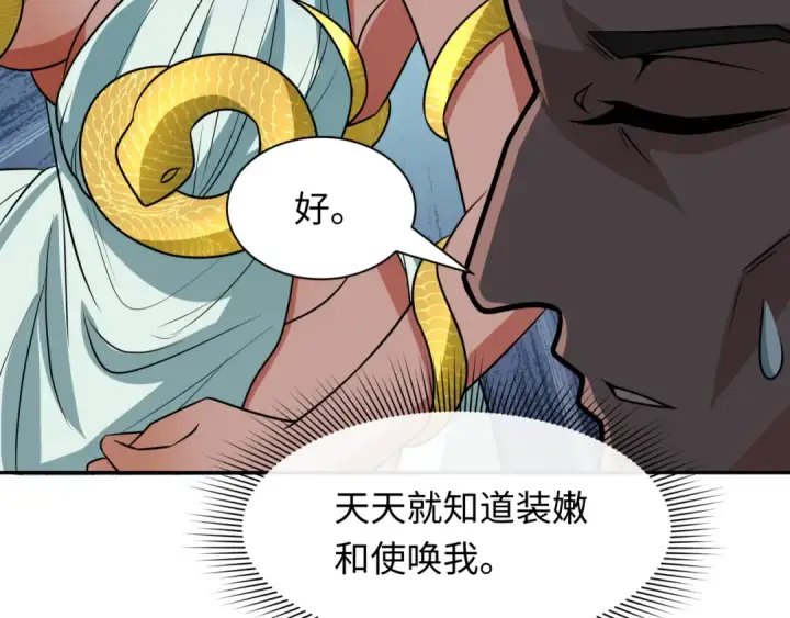 漫画《全球诡异时代》第274话 演员请就位！第84张图