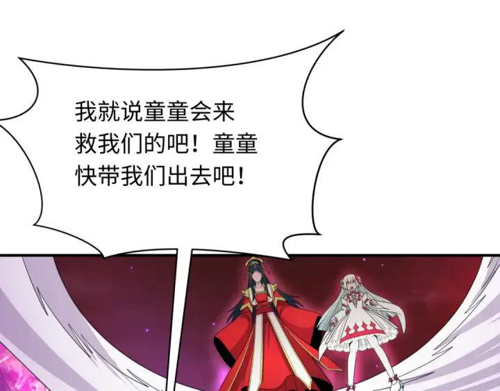 漫画《全球诡异时代》第275话 消散吧！千年的怨恨！第109张图
