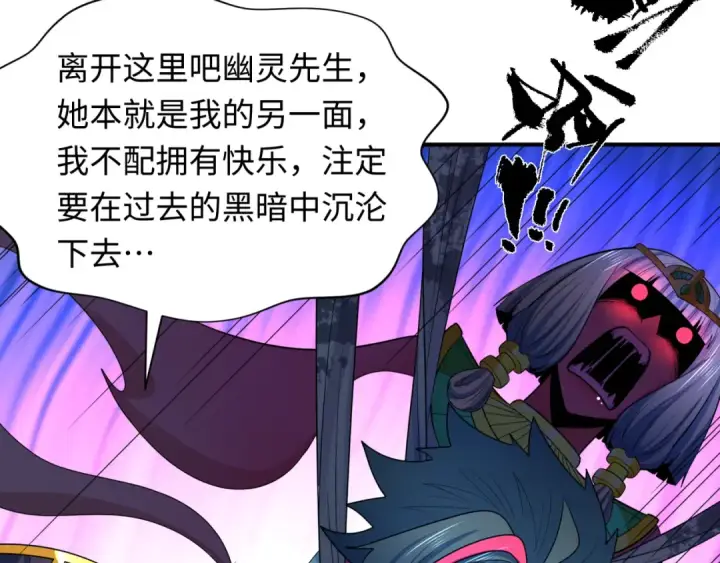 漫画《全球诡异时代》第275话 消散吧！千年的怨恨！第118张图