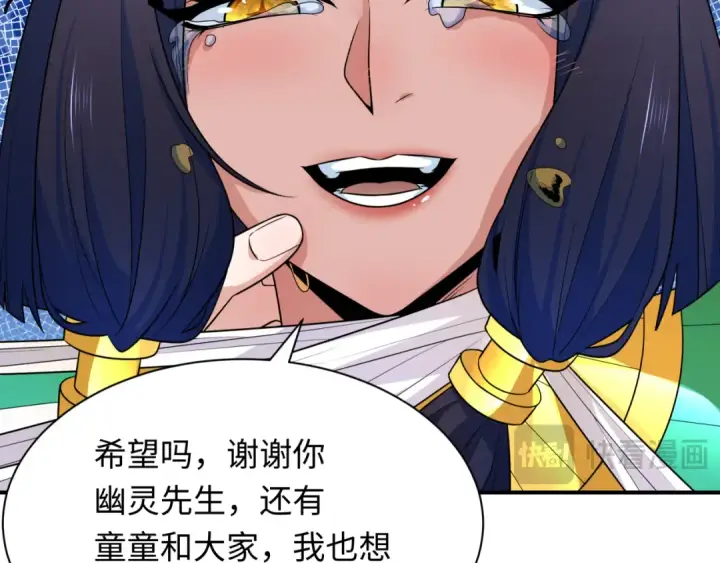 漫画《全球诡异时代》第275话 消散吧！千年的怨恨！第122张图