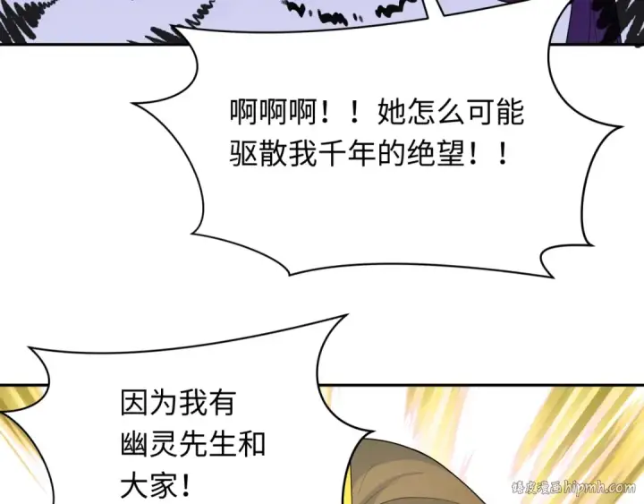 漫画《全球诡异时代》第275话 消散吧！千年的怨恨！第152张图