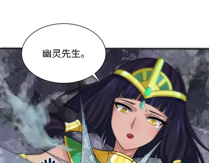 漫画《全球诡异时代》第275话 消散吧！千年的怨恨！第29张图