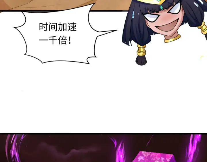漫画《全球诡异时代》第275话 消散吧！千年的怨恨！第49张图