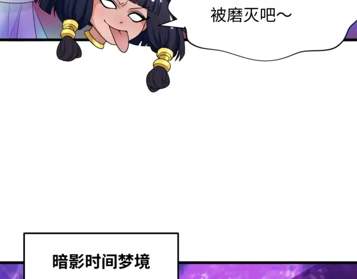 漫画《全球诡异时代》第275话 消散吧！千年的怨恨！第53张图