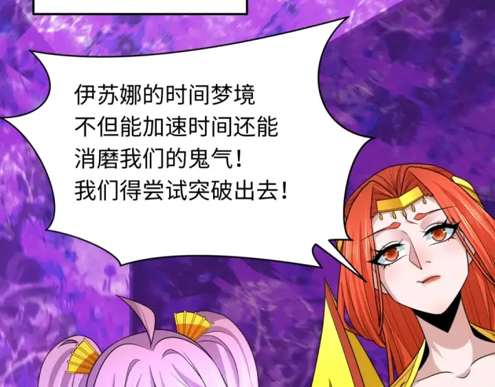 漫画《全球诡异时代》第275话 消散吧！千年的怨恨！第54张图