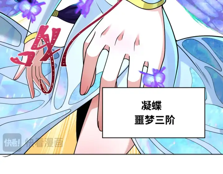漫画《全球诡异时代》第275话 消散吧！千年的怨恨！第84张图