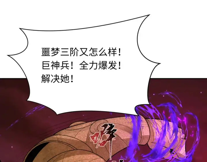 漫画《全球诡异时代》第275话 消散吧！千年的怨恨！第86张图