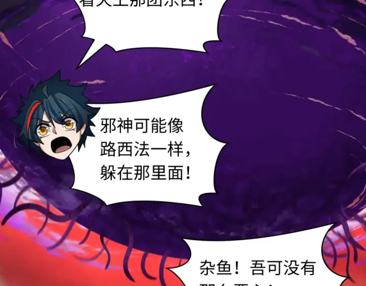 漫画《全球诡异时代》第276话 鬼婴诞生！第100张图