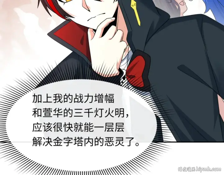 漫画《全球诡异时代》第276话 鬼婴诞生！第24张图