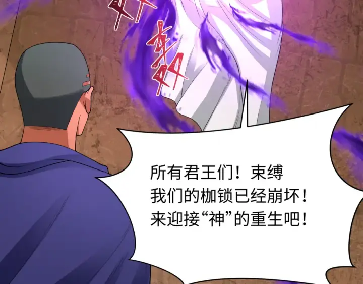 漫画《全球诡异时代》第276话 鬼婴诞生！第43张图