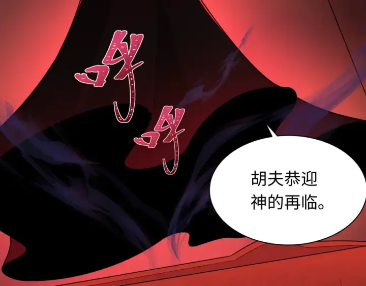 漫画《全球诡异时代》第276话 鬼婴诞生！第46张图