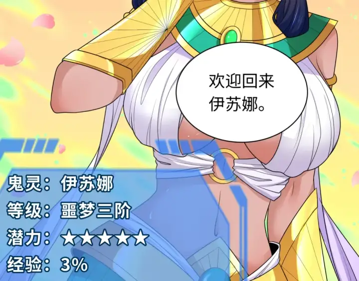 漫画《全球诡异时代》第276话 鬼婴诞生！第7张图