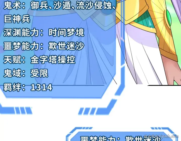 漫画《全球诡异时代》第276话 鬼婴诞生！第8张图